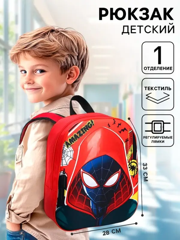 Рюкзак детский для мальчика, 33&times;28&times;9 см, &laquo;Супергерой&raquo;