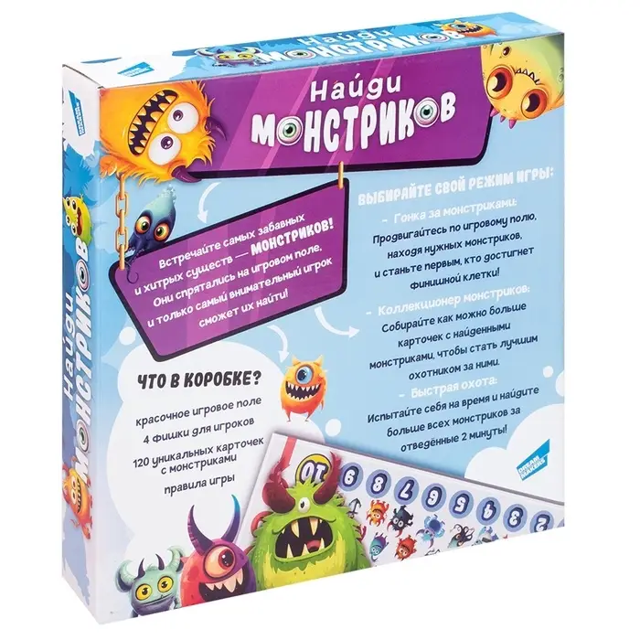 Настольная игра "Найди монстриков. New!" 2507C