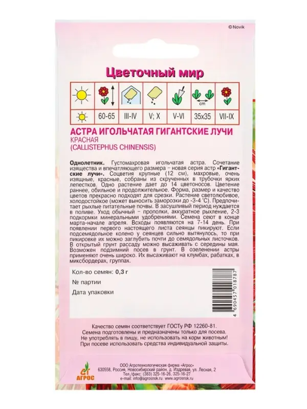 Семена Астра гигант Лучи Красная 0,3 г Семена Астра гигант Лучи Красная 0,3 г