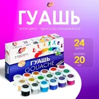 Гуашь 24 цвета &times; 20 мл &laquo;Классика&raquo;
