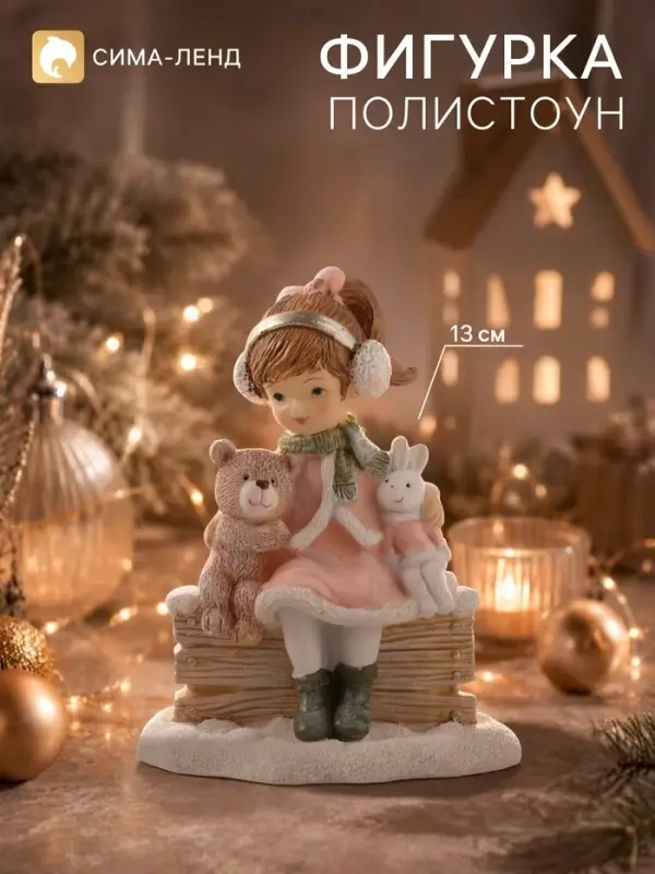 Фигурка &laquo;Малышка на завалинке&raquo;, 13 см, полистоун