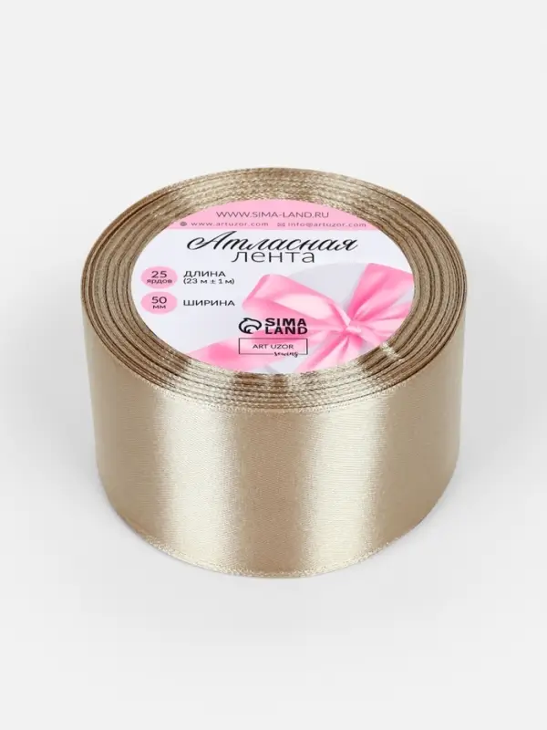 Лента атласная, 50 мм, 23&plusmn;1 м, тёмно-кремовая №268