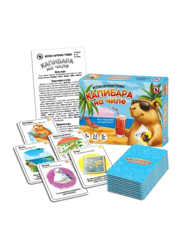 Настольная игра Русский стиль &laquo;Капибара на чиле&raquo; карточная, 8+