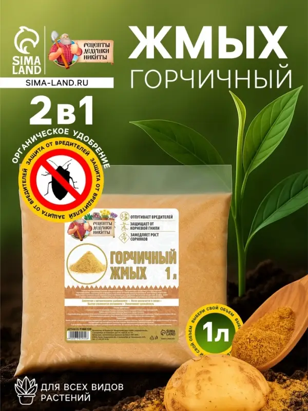 Горчичный жмых &laquo;Рецепты Дедушки Никиты&raquo;, 1 л