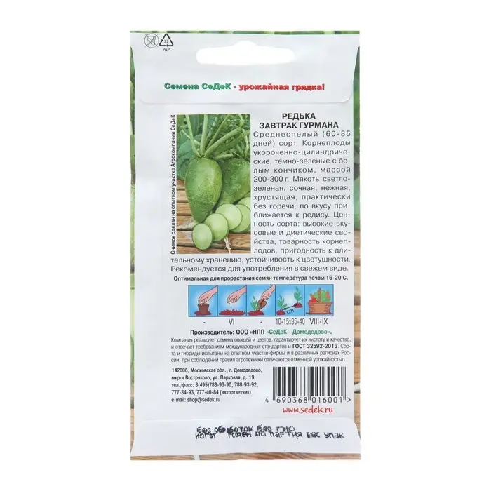 Семена Редька  Семена Редька "Завтрак гурмана", 1 г