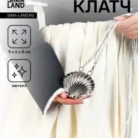 Сумка мини-клатч на магните, в форме ракушки, жёсткий корпус, на длинной цепочке, серебристая