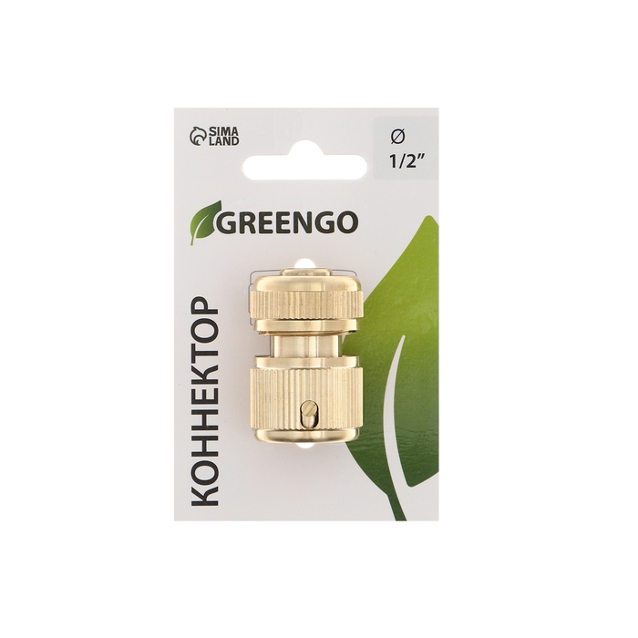 Коннектор, 1/2 Коннектор, 1/2" (12 мм), быстросъёмное соединение, латунь, Greengo