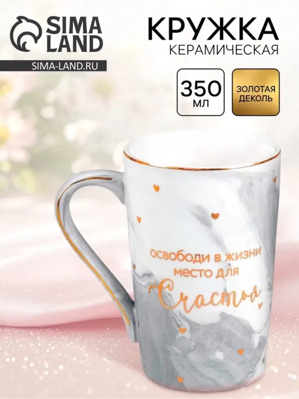 Кружка чайная керамическая &laquo;Счастье&raquo;, 350 мл
