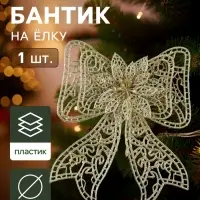 Ёлочная игрушка &laquo;Зимнее волшебство. Бант с цветком&raquo; пластик, 18&times;12.5 см, золото