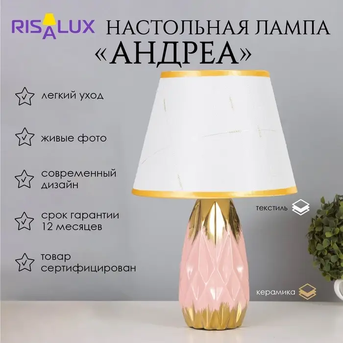 Лампа настольная &laquo;Андреа&raquo; 1&times;40 Вт Е14 розовый/золото 24&times;24&times;40 см