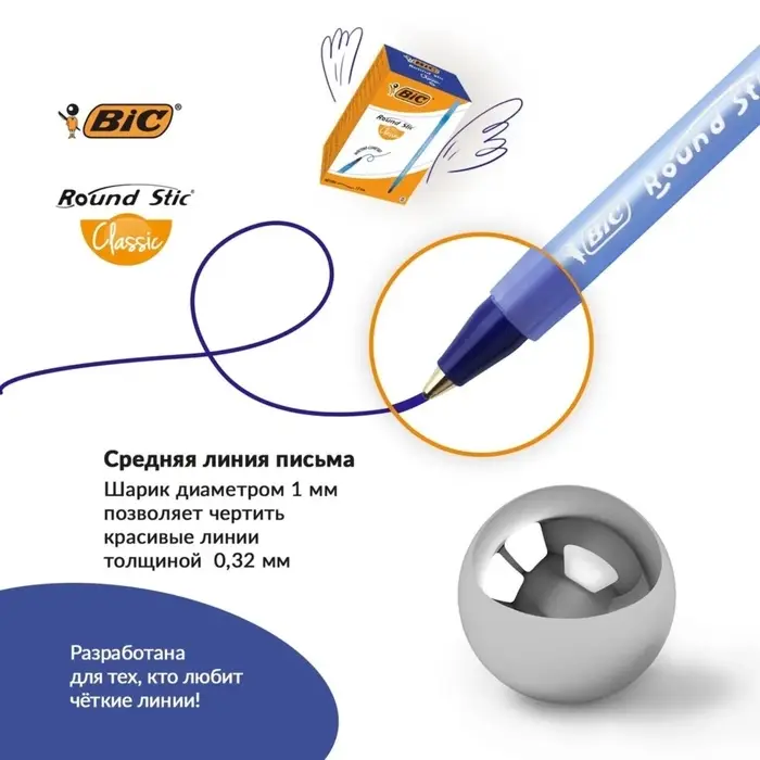 Ручка шариковая BIC. Round Stic Classic, синий стержень, узел 1 мм, одноразовая, тонированный голубой корпус