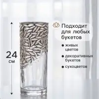 Ваза для цветов &laquo;Милагрос&raquo;, узоры верх, 24&times;9 см, стекло, прозрачная