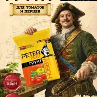 Грунт для Томатов и Перцев PETER PEAT, линия &laquo;Хобби&raquo;, 5 л
