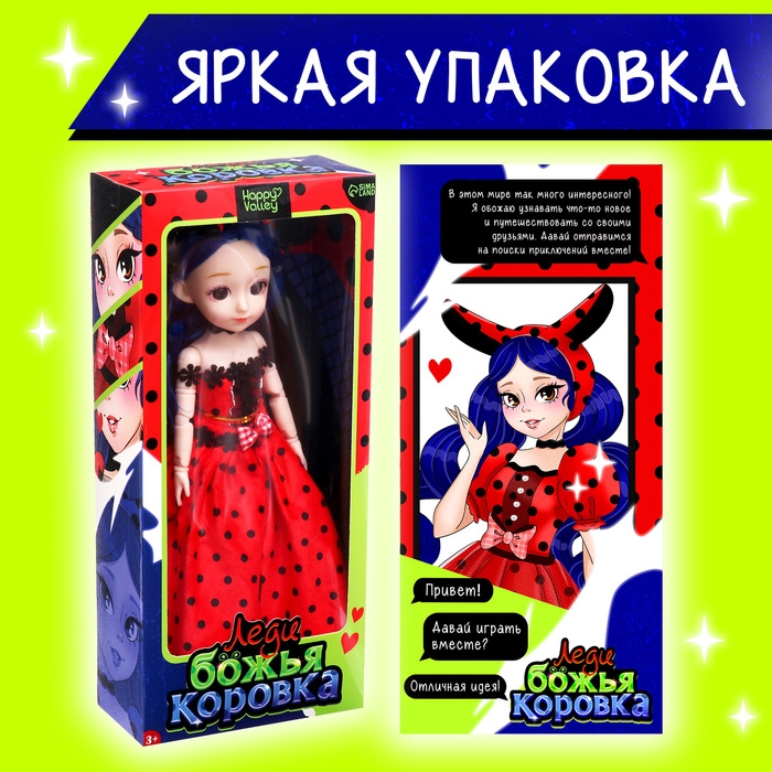 Кукла шарнирная «Леди Божья коровка» Кукла шарнирная «Леди Божья коровка»