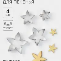 Формы для печенья &laquo;Лепестки розы&raquo;, набор 4 шт., металл, серебристые
