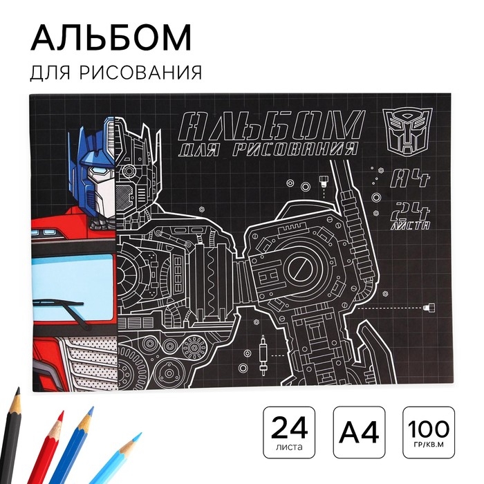 Альбом для рисования А4, 24 листа 100 г/м², на скрепке, Трансформеры Альбом для рисования А4, 24 листа 100 г/м², на скрепке, Трансформеры