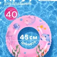 Круг для плавания, надувной, d=45 см, от 3 лет, прозрачный, розовый