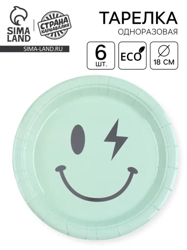Тарелка бумажная «Смайл», в наборе 6 шт., цвет мятный