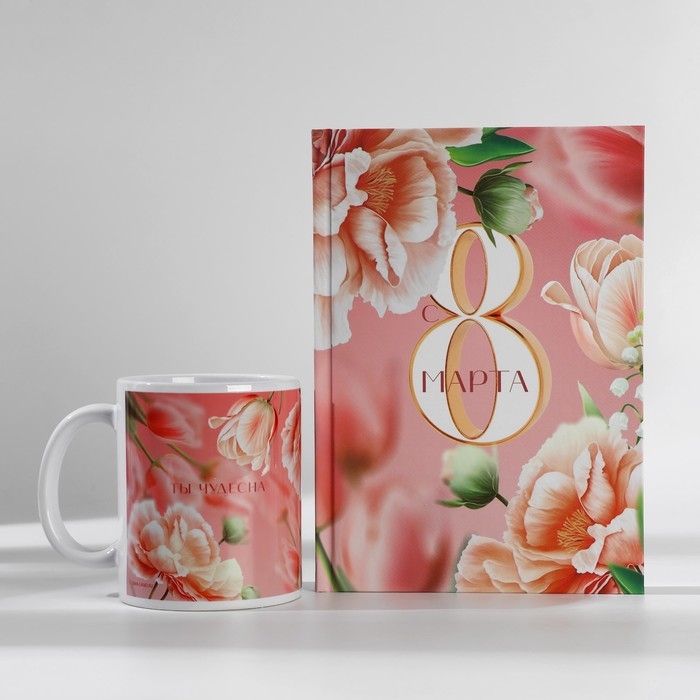 Подарочный набор: ежедневник А5, 80 листов и кружка «С 8 марта» Подарочный набор: ежедневник А5, 80 листов и кружка «С 8 марта»