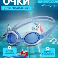 Очки для плавания детские ONLYTOP, беруши, МИКС