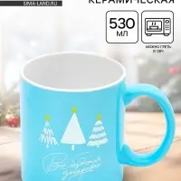 Кружка чайная новогодняя &laquo;Все сбудется&raquo;, 530 мл