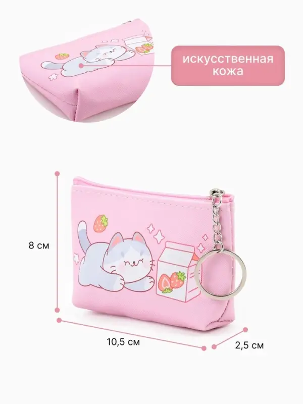 Кошелёк детский &laquo;Котики&raquo;, монетница, на молнии 10.5&times;2.5&times;8 см, МИКС