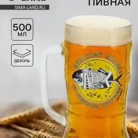 Кружка пивная стеклянная &laquo;Крепкому мужику, со светлым будущим&raquo;, 500 мл