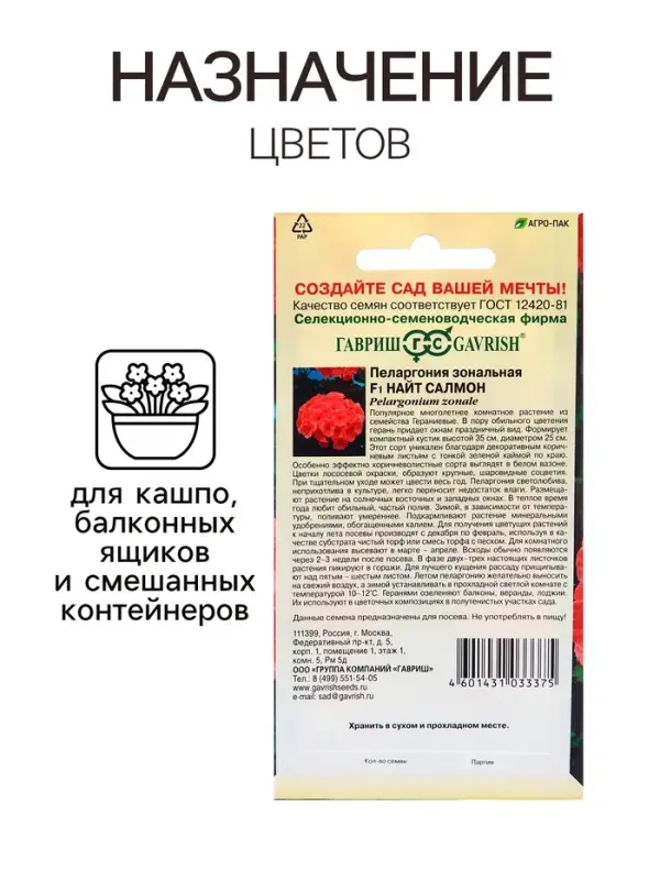 Семена Пеларгония "Найт Салмон", ц/п,  F1, зональная, 4 шт