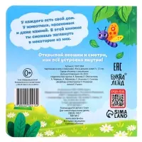 Картонная книга с окошками &laquo;Кто в домике живёт?&raquo;, 12 стр.