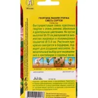 Набор Семена цветов Георгины махровая низкорослая (238760048) ВБ