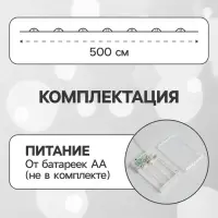 Гирлянда &laquo;Нить&raquo; 5 м, роса, IP20, серебристая нить, 50 LED, мерцание всех светодиодов, от батареек АА&times;3, свечение белое