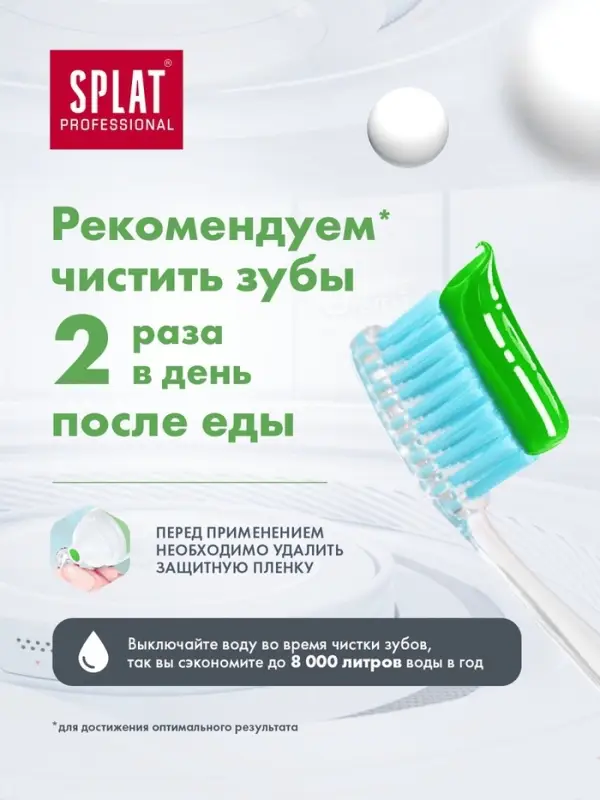 Зубная паста Splat Professional &laquo;Лечебные травы&raquo;, 80 г