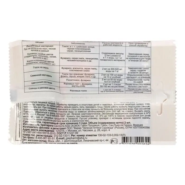 Средство от болезней растений Максим-Дачник, 2 мл Средство от болезней растений Максим-Дачник, 2 мл