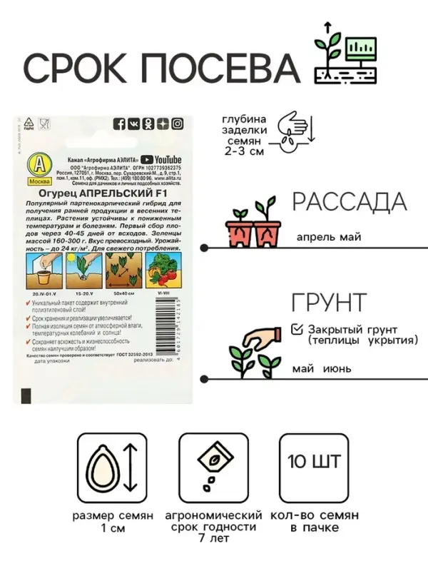 Семена огурца Семена огурца "Апрельский" "Лидер", F1, 10 шт.