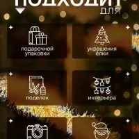 Мишура новогодняя &laquo;Зимнее волшебство. Болеро&raquo;, d=8 см, 200 см, МИКС
