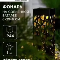 Садовый светильник &laquo;Ажурный&raquo;, уличный, на солнечной батарее, 6&times;29&times;6 см, 1 LED, свечение тёплое белое