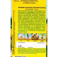 Семена цветов Ауриния скальная Золотой каскад , Ц/П,0,05 г Семена цветов Ауриния скальная Золотой каскад , Ц/П,0,05 г