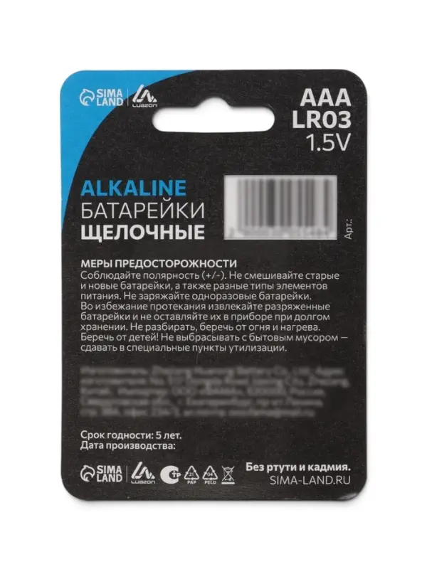 Батарейка алкалиновая (щелочная) Luazon, AAA, LR03, блистер, 2 штуки