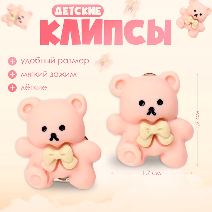 Клипсы детские «Выбражулька» мишка с бантиком, цвет розовый Клипсы детские «Выбражулька» мишка с бантиком, цвет розовый