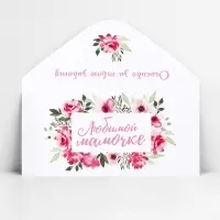 Конверт для денег «Любимой мамочке», 16.5 х 8 см Конверт для денег «Любимой мамочке», 16.5 х 8 см