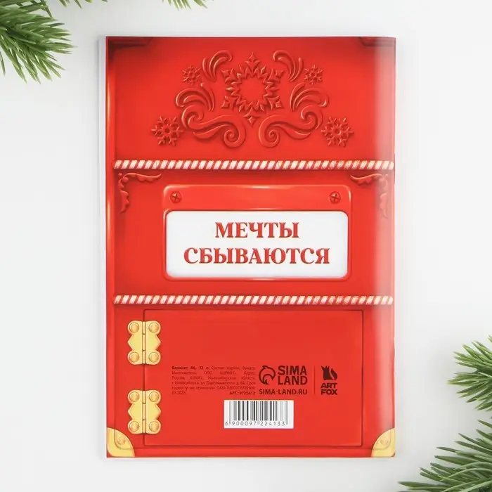 Блокнот новогодний желаний А6, 32 л., &laquo;Новогодняя ПОЧТА&raquo;, мягкая обложка