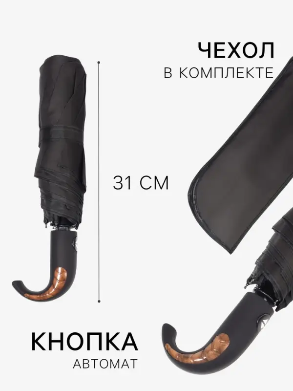 Зонт автоматический &laquo;Элеганс&raquo;, 3 сложения, 8 спиц, R=47/53 см, d=94 см, чёрный