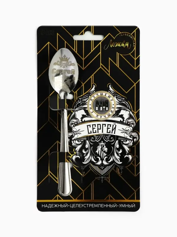 Ложка чайная именная &laquo;Сергей&raquo;, 14&times;3 см
