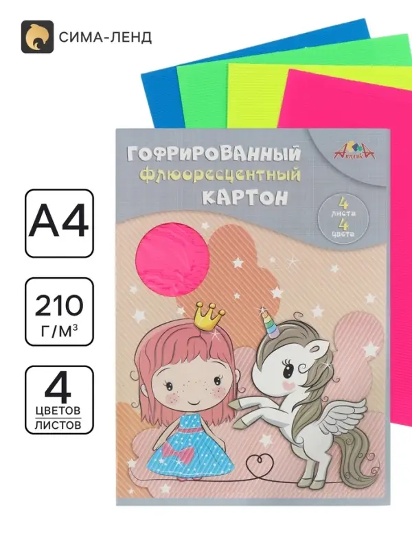 Цветной гофрокартон флуоресцентный А4, 4 цв., &laquo;Друзья&raquo;, в папке