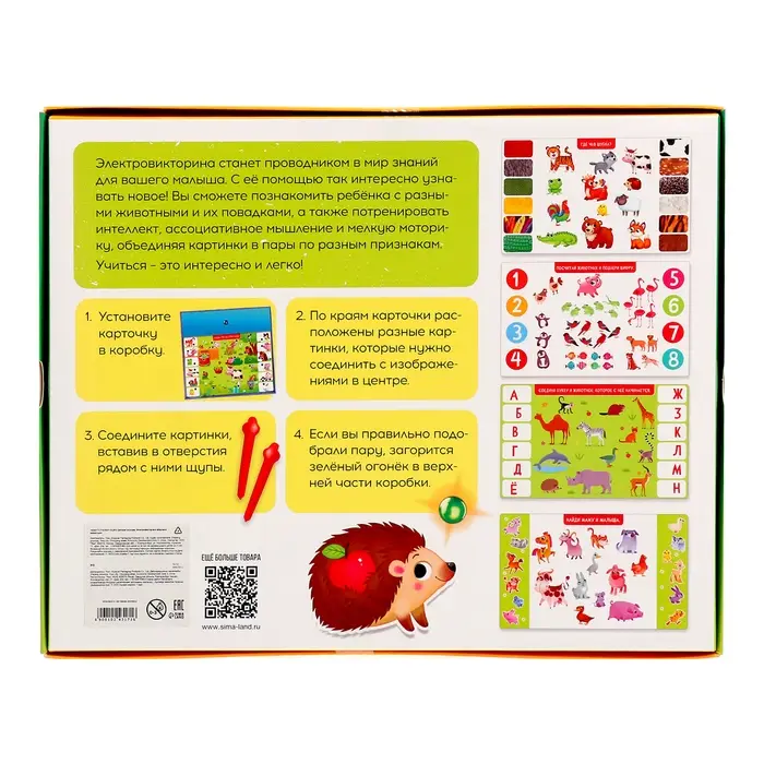 Электровикторина &laquo;Изучаем животных&raquo;, 200 заданий, 3+
