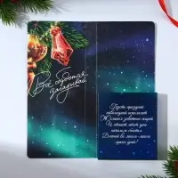 Открытка с местом для шоколадки «Новый год: Счастья до небес»