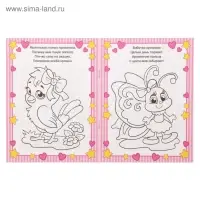 Раскраска для девочек &laquo;Милые питомцы&raquo;, 12 стр., 2+