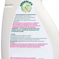 Спрей для орхидей Greenlife &laquo;Органический эликсир&raquo;, 500 мл