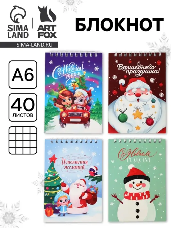 Блокнот А6 «Волшебного праздника», 40 л мягкая обложка, на гребне МИКС Блокнот А6 «Волшебного праздника», 40 л мягкая обложка, на гребне МИКС