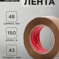 Клейкая лента 48 мм&times;150 м&times;43 мкм &laquo;Нова Ролл 204&raquo;, темная